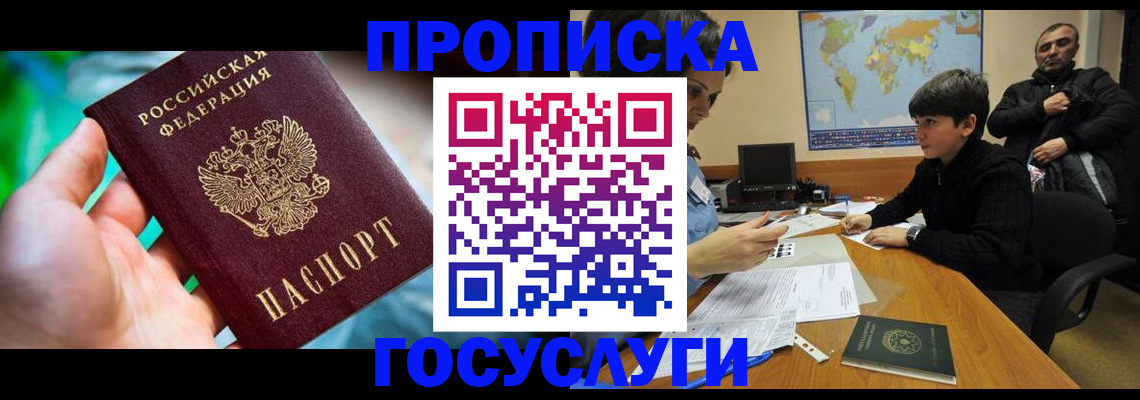 прописка в квартире в Черняховске