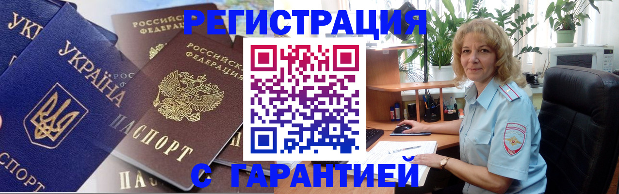 прописка штамп в Черняховске