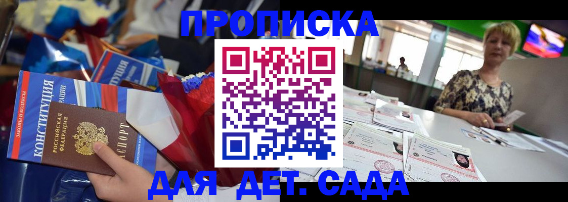 регистрация для дет. сада в Черняховске