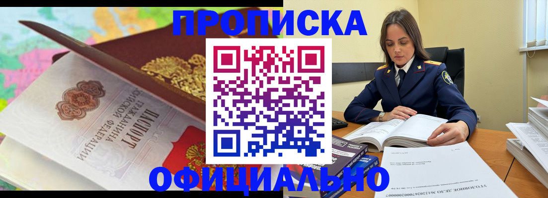 купить прописку в Черняховске
