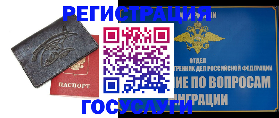 прописка законно в Черняховске