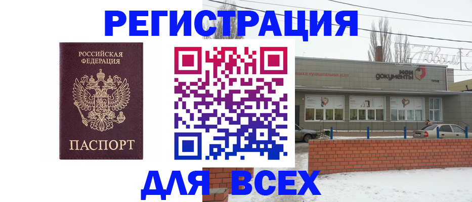 временная регистрация для всех в Черняховске