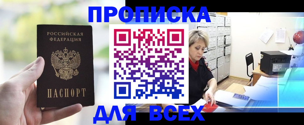 прописка от собственника в Черняховске