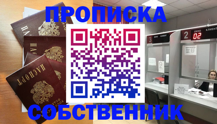 временная прописка в Черняховске