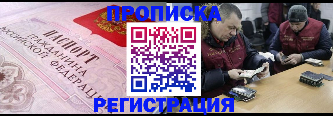 временная регистрация законно в Черняховске